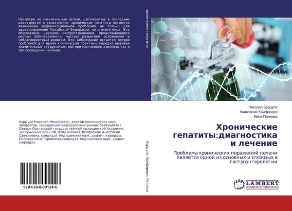 Produktbild: Hronicheskie gepatity:diagnostika i lechenie