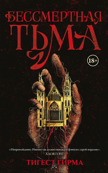Produktbild: Bessmertnaya t'ma