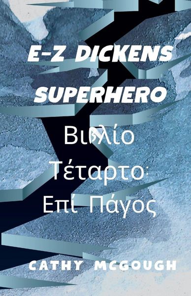 Produktbild: E-Z Dickens Superhero &Beta;&iota;&beta;&lambda;ί&omicron; 4 Greek Edition E-Z Dickens Series