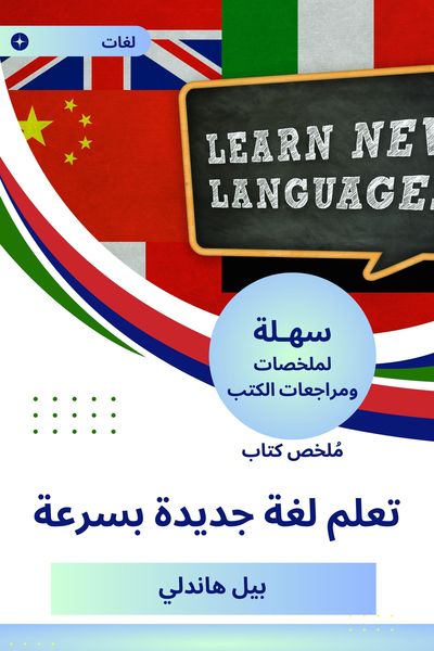 Produktbild: Summary of a new language learning book quickly