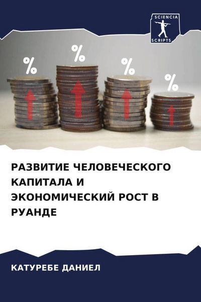 Produktbild: Razvitie Chelovecheskogo Kapitala I Jekonomicheskij Rost V Ruande