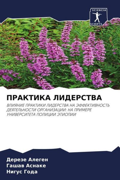 Produktbild: Praktika Liderstva