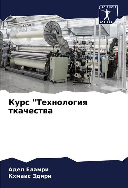 Produktbild: Kurs "Tehnologiq tkachestwa