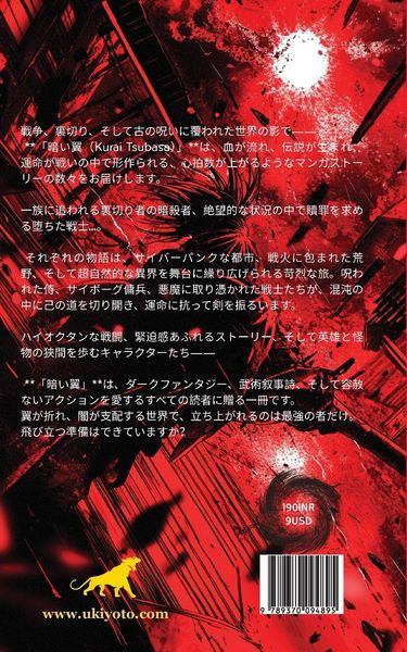 Produktbild: Kurai Tsubasa Japanese Version