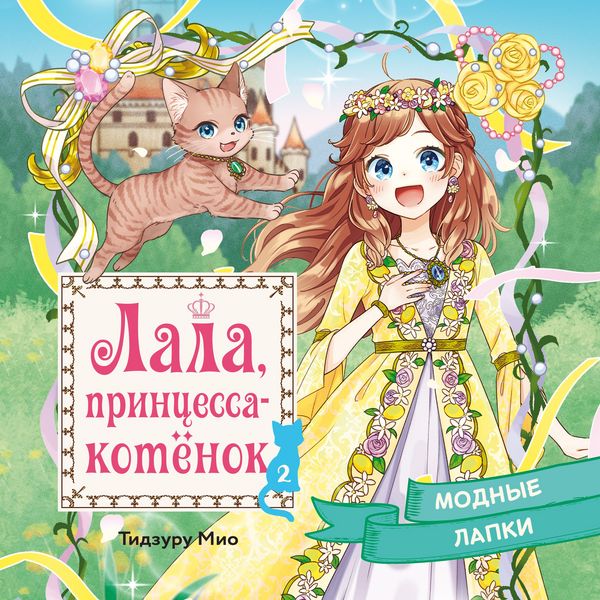 Modnye lapki - Chizuru Mio, MP3, 9785389324992