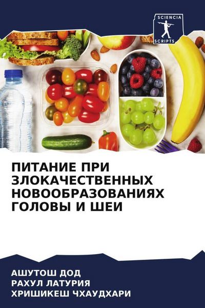 Produktbild: Pitanie Pri Zlokachestvennyh Novoobrazovaniyah Golovy I Shei
