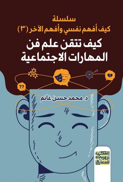 Produktbild: How to master the art of social skills