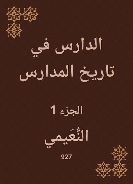 Produktbild: Study in the history of schools