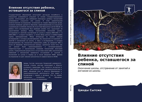 Produktbild: Vliqnie otsutstwiq rebenka, ostawshegosq za spinoj