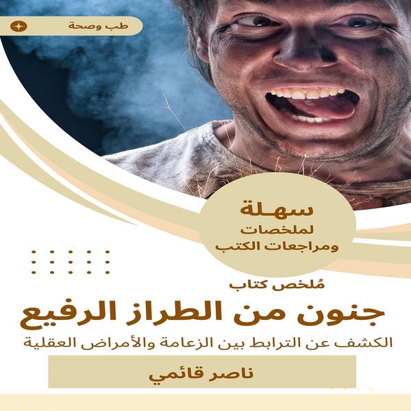 Produktbild: Summary of the crazy book of high -style