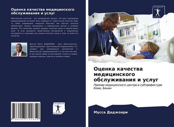 Produktbild: Ocenka kachestwa medicinskogo obsluzhiwaniq i uslug