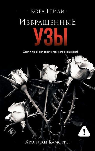 Produktbild: Izvrashhennye uzy