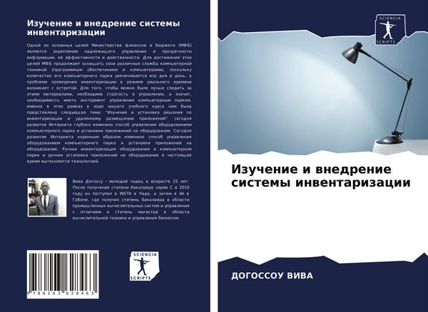 Produktbild: Izuchenie i wnedrenie sistemy inwentarizacii