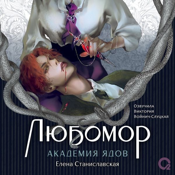 Produktbild: Lyubomor. Akademiya yadov
