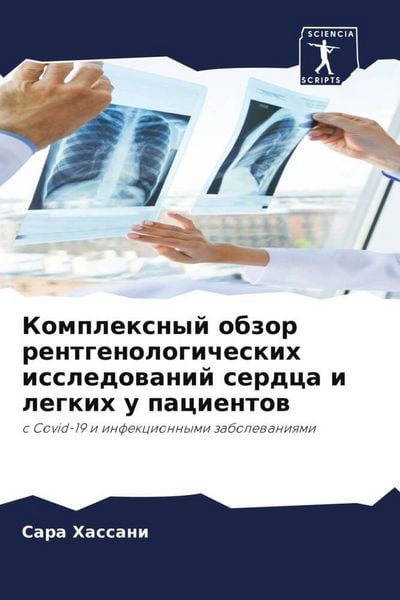 Produktbild: Komplexnyj obzor rentgenologicheskih issledowanij serdca i legkih u pacientow