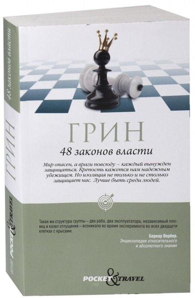 Produktbild: 48 zakonov vlasti