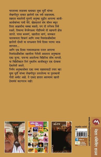 Produktbild: Haravalelya Mandirache Rahasya
