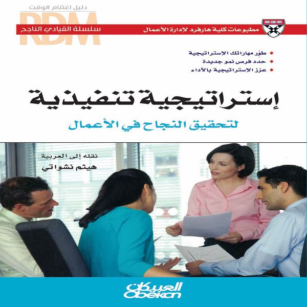 Produktbild: An executive strategy for achieving business success