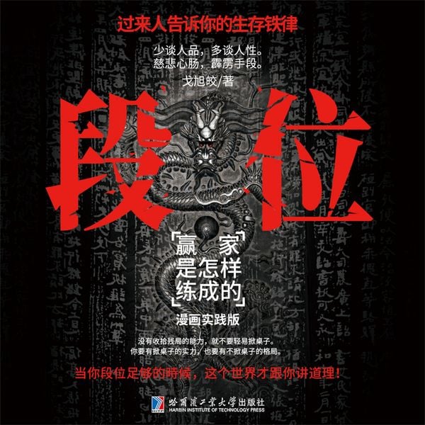 Produktbild: 段位