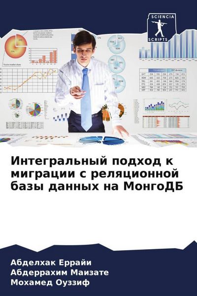 Produktbild: Integral'nyj podhod k migracii s relqcionnoj bazy dannyh na MongoDB