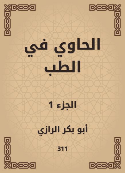 Produktbild: Al -Hawi in medicine