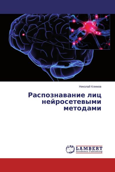 Produktbild: Raspoznawanie lic nejrosetewymi metodami