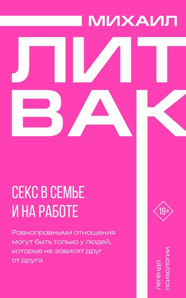 Produktbild: Seks v sem'e i na rabote