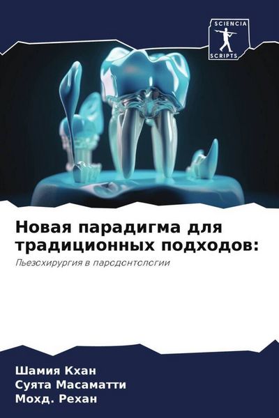 Produktbild: Nowaq paradigma dlq tradicionnyh podhodow: