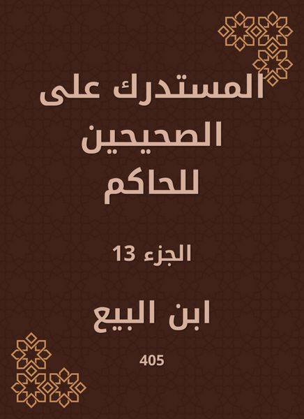 Produktbild: Al -Mustadrak on the two right to the ruler