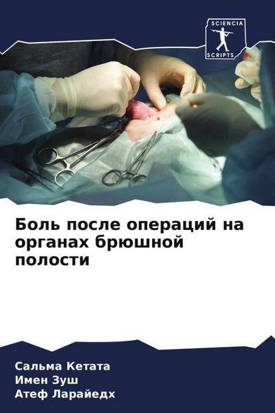 Produktbild: Bol' posle operacij na organah br&uuml;shnoj polosti