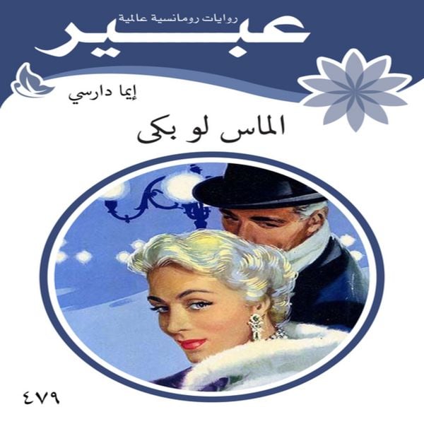 Produktbild: If diamonds cried