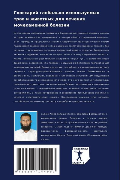 Produktbild: Glossarij global'no ispol'zuemyh traw i zhiwotnyh dlq lecheniq mochekamennoj bolezni