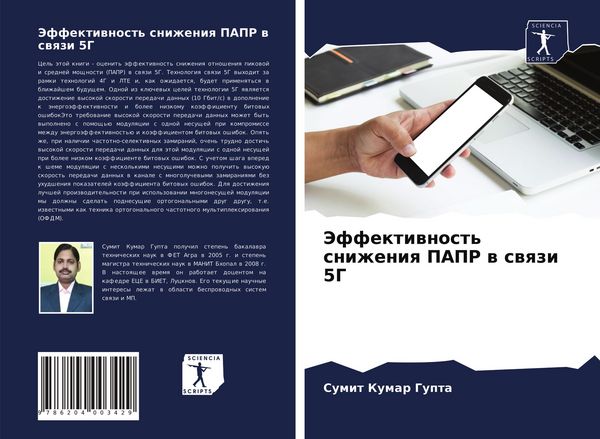 Produktbild: Jeffektiwnost' snizheniq PAPR w swqzi 5G