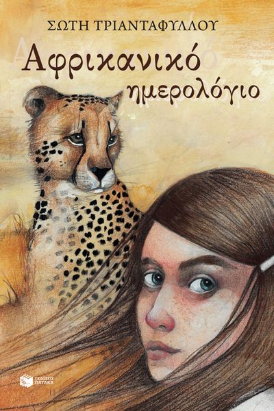 Produktbild: African diary