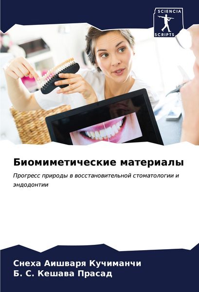 Produktbild: Biomimeticheskie materialy