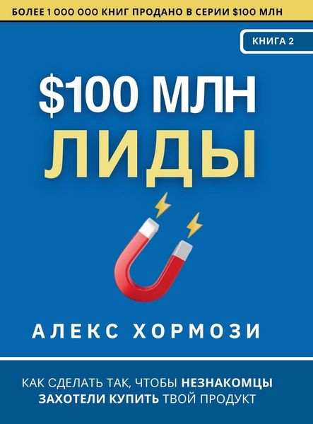 Produktbild: $100 млн Лиды
