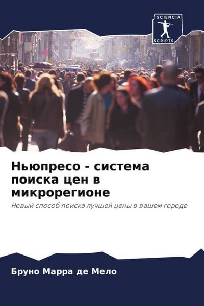 Produktbild: N'&uuml;preso - sistema poiska cen w mikroregione