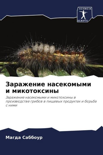 Produktbild: Zarazhenie nasekomymi i mikotoxiny
