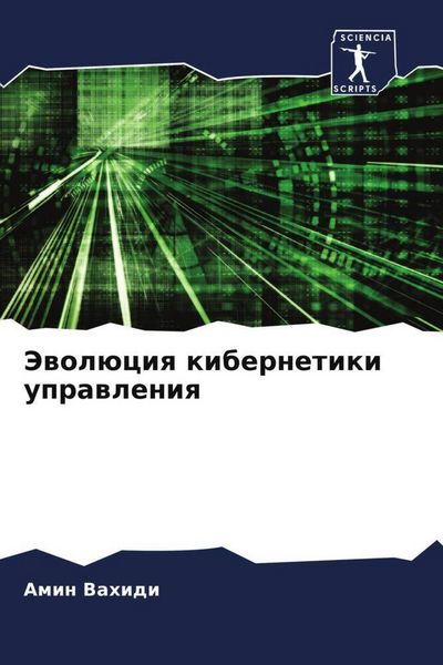Produktbild: Jewol&uuml;ciq kibernetiki uprawleniq
