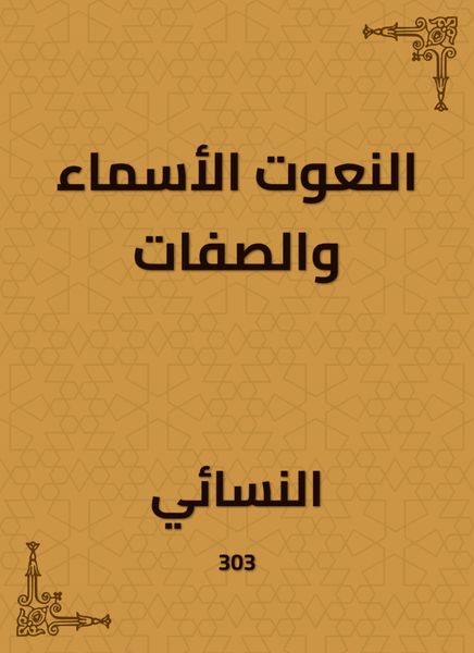 Produktbild: Elder names and attributes