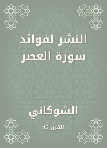 Produktbild: Publishing for the benefits of Surat Al -Asr
