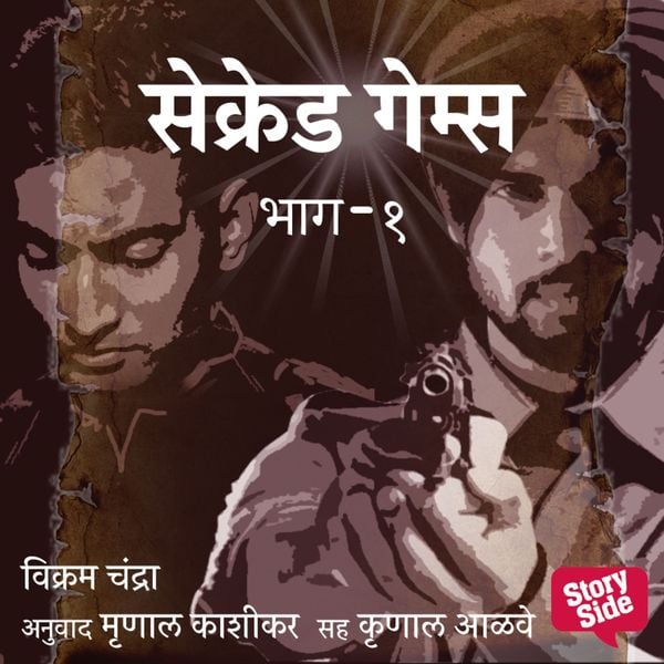 Produktbild: Sacred Games part 1, The
