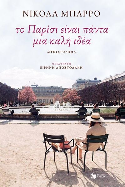 Produktbild: Paris ist immer eine gute Idee