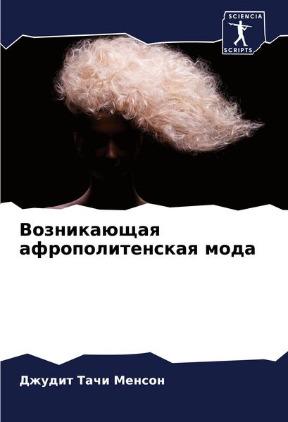 Produktbild: Voznika&uuml;schaq afropolitenskaq moda