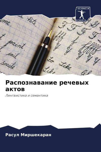 Produktbild: Raspoznawanie rechewyh aktow
