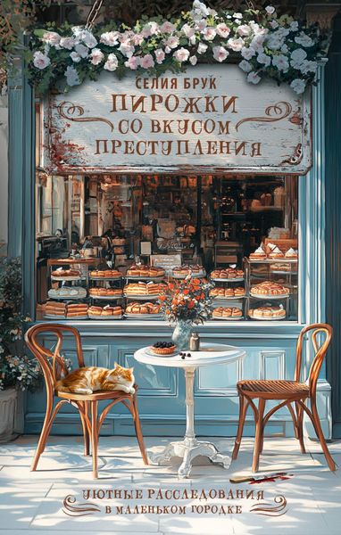 Produktbild: Pirozhki so vkusom prestupleniya