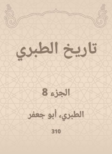 Produktbild: History of Al -Tabari