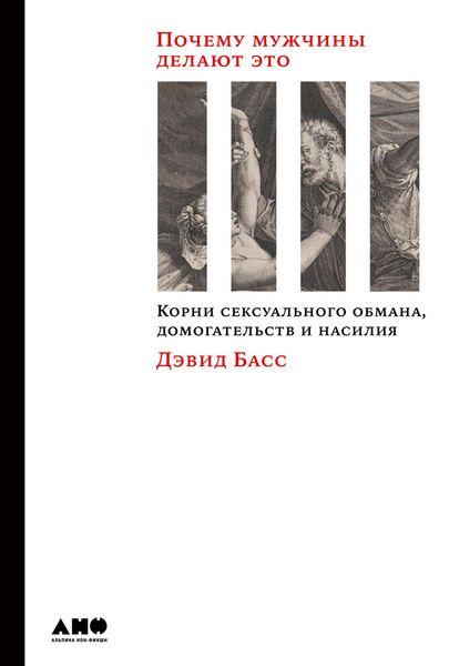 Produktbild: When Men Behave Badly: The Hidden Roots of Sexual Deception, Harassment, and Assault