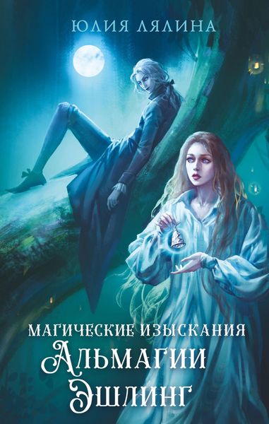 Produktbild: Magicheskie izyskaniya Almagii Eshling