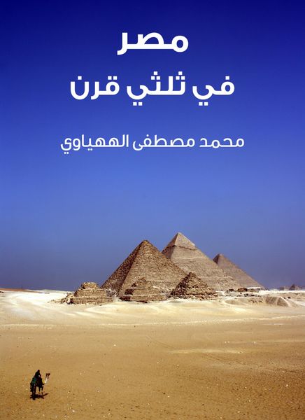 Produktbild: Egypt is in two thirds of a century